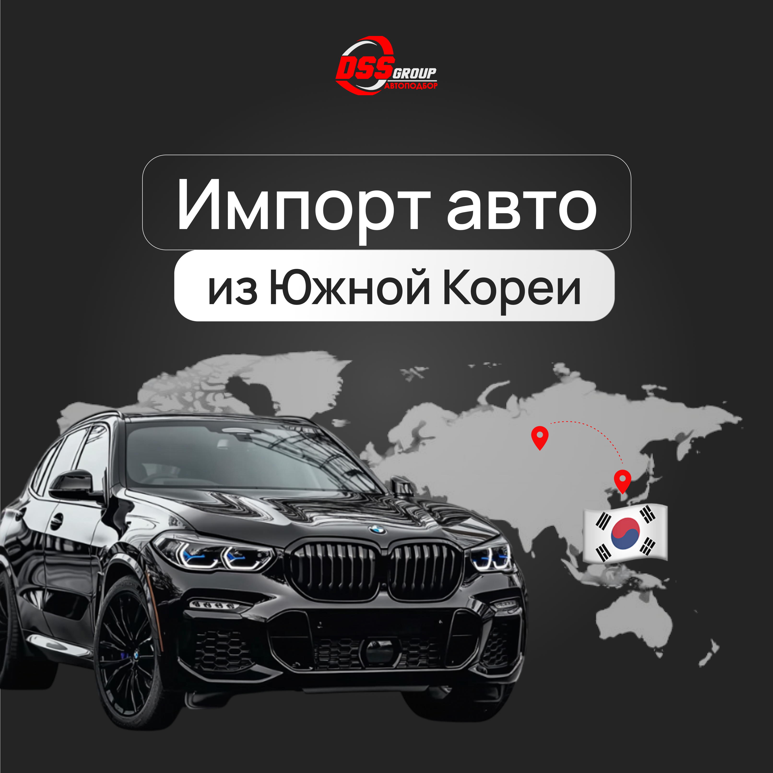 Авто из Кореи: плюсы и минусы
