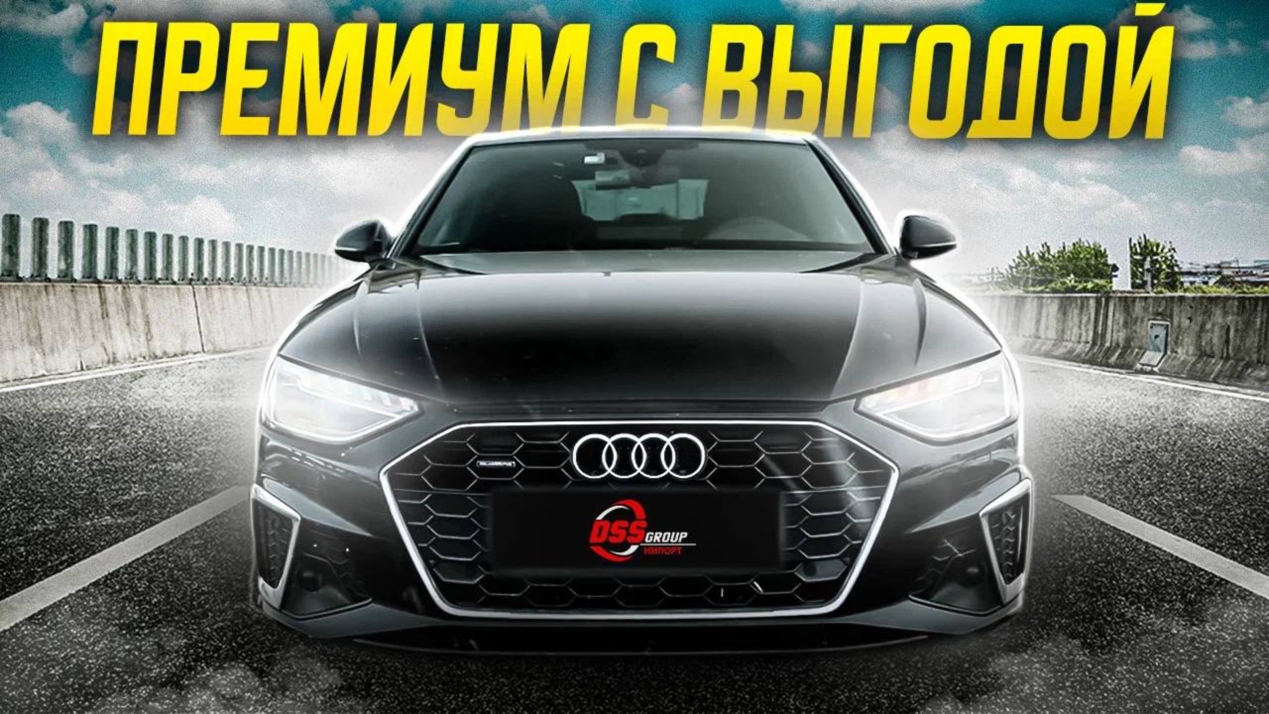 Решил рискнуть и сэкономил / ТОПовая Audi A4 из Кореи