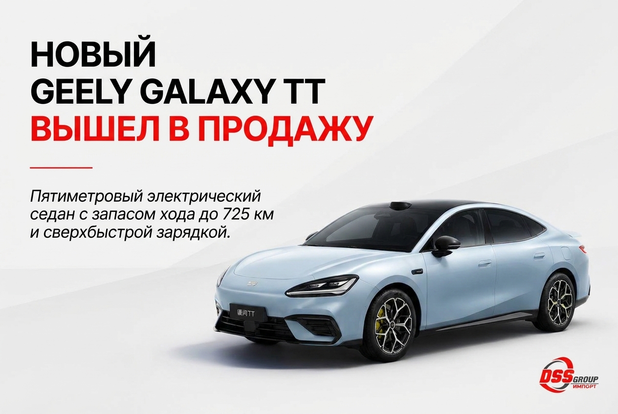В Китае стартовали продажи Geely Galaxy TT: пятиметровый электроседан с разгоном 3,8 сек. и зарядкой за 11 минут