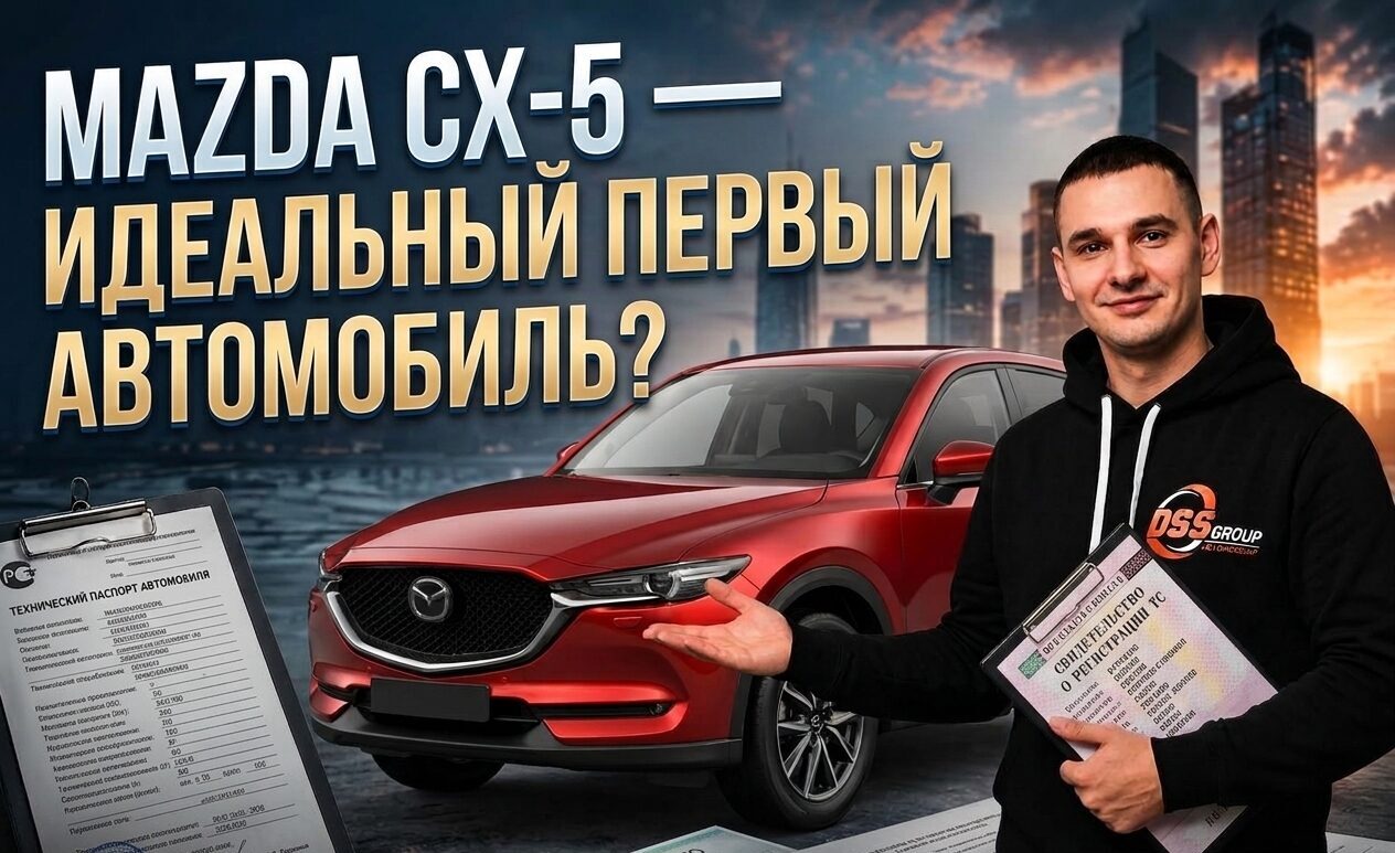Объяснили, почему Mazda CX-5 — более логичный первый автомобиль, чем кажется